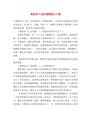 我的奋斗读后感精选10篇 