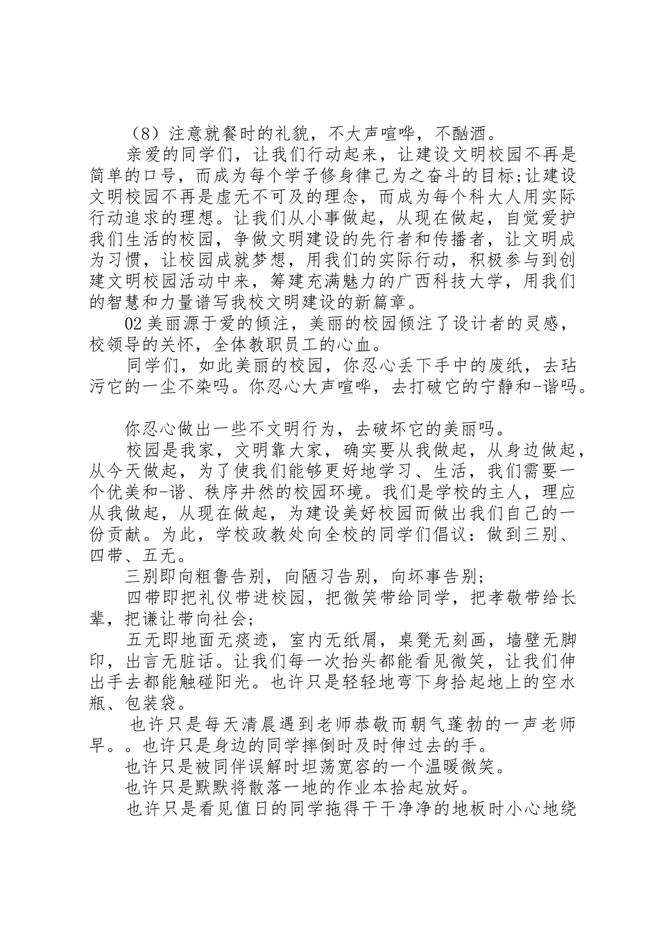 XX年经典校园文明倡议书范文3篇_第3页