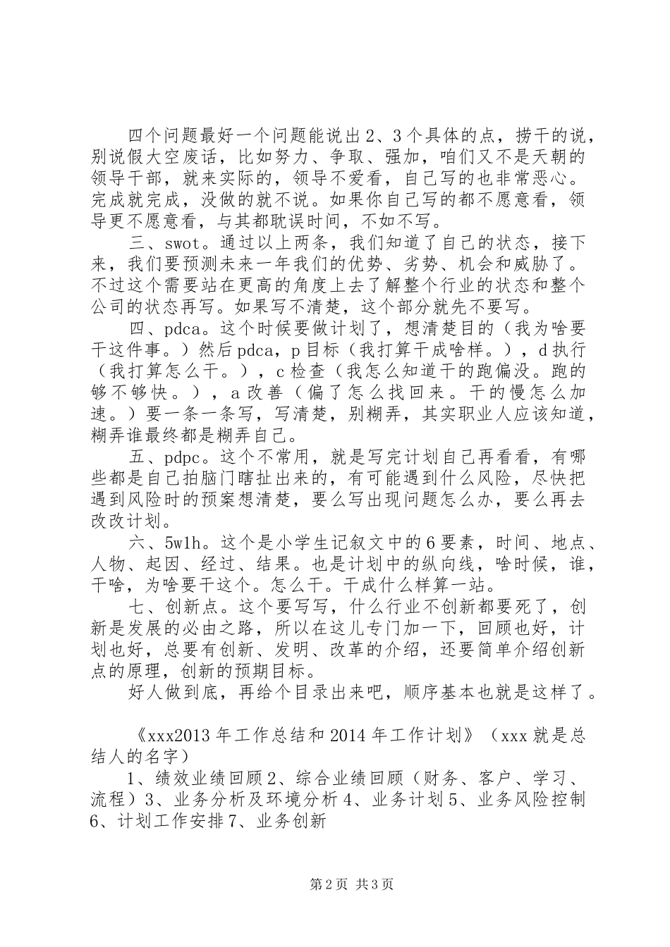 如何写好年终工作总结？（务实篇、通用版）_第2页