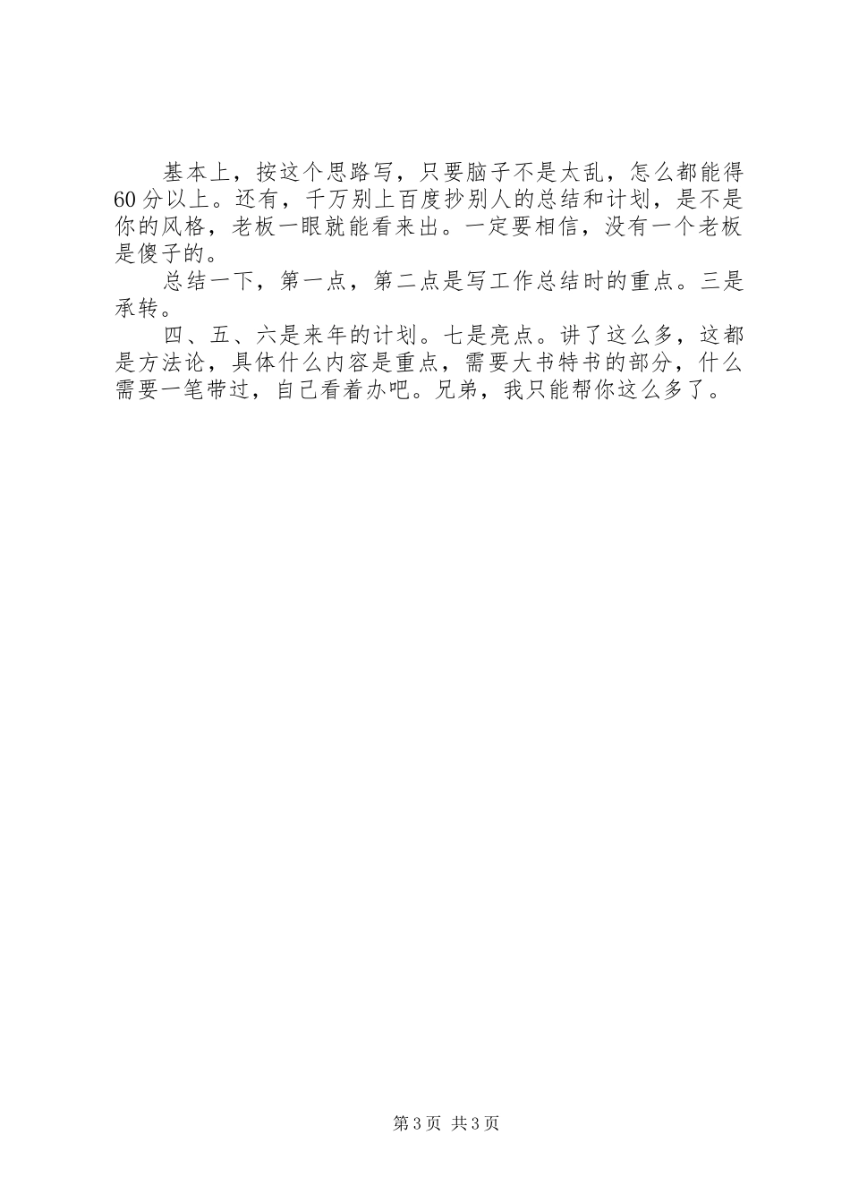 如何写好年终工作总结？（务实篇、通用版）_第3页