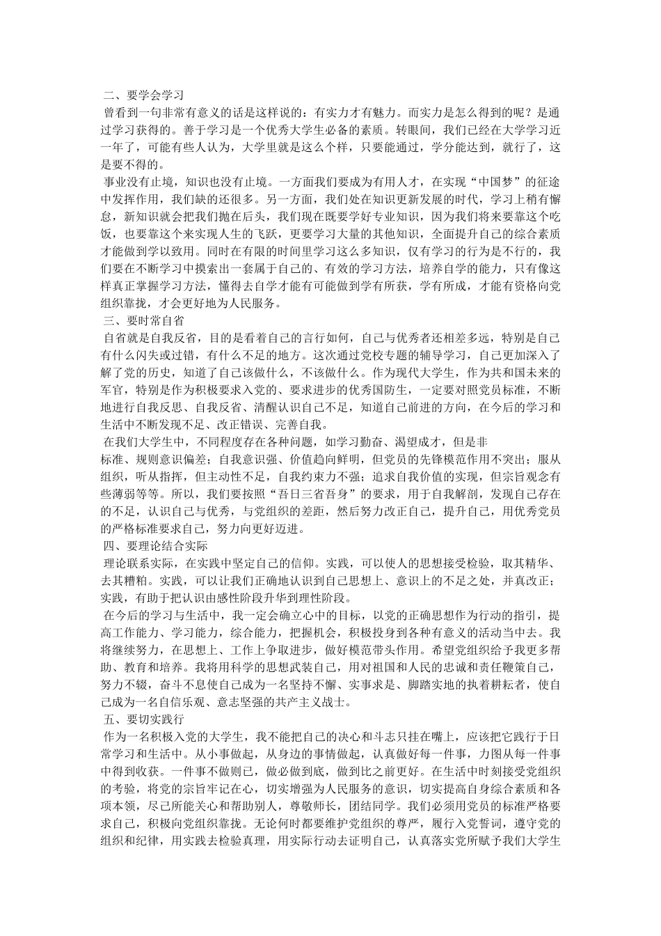 业余党校学习结业论文 _第2页