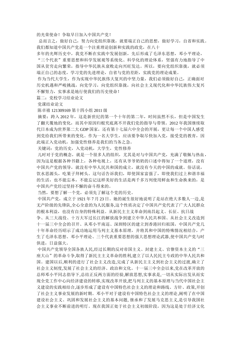 业余党校学习结业论文 _第3页