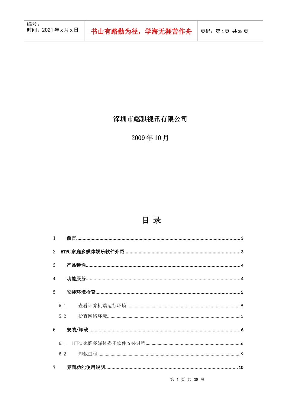 HTPC客户端用户指南_第2页