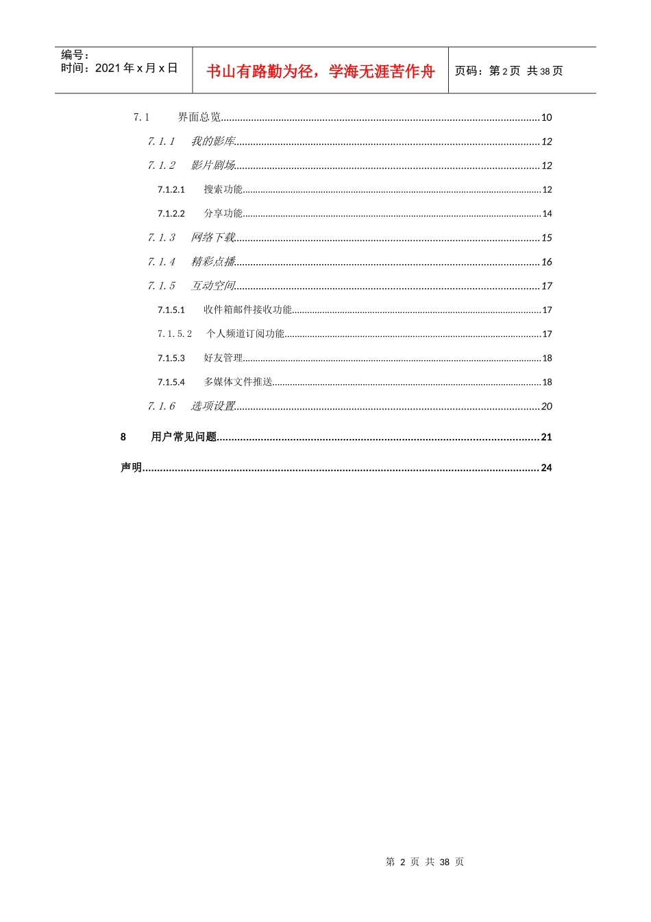 HTPC客户端用户指南_第3页