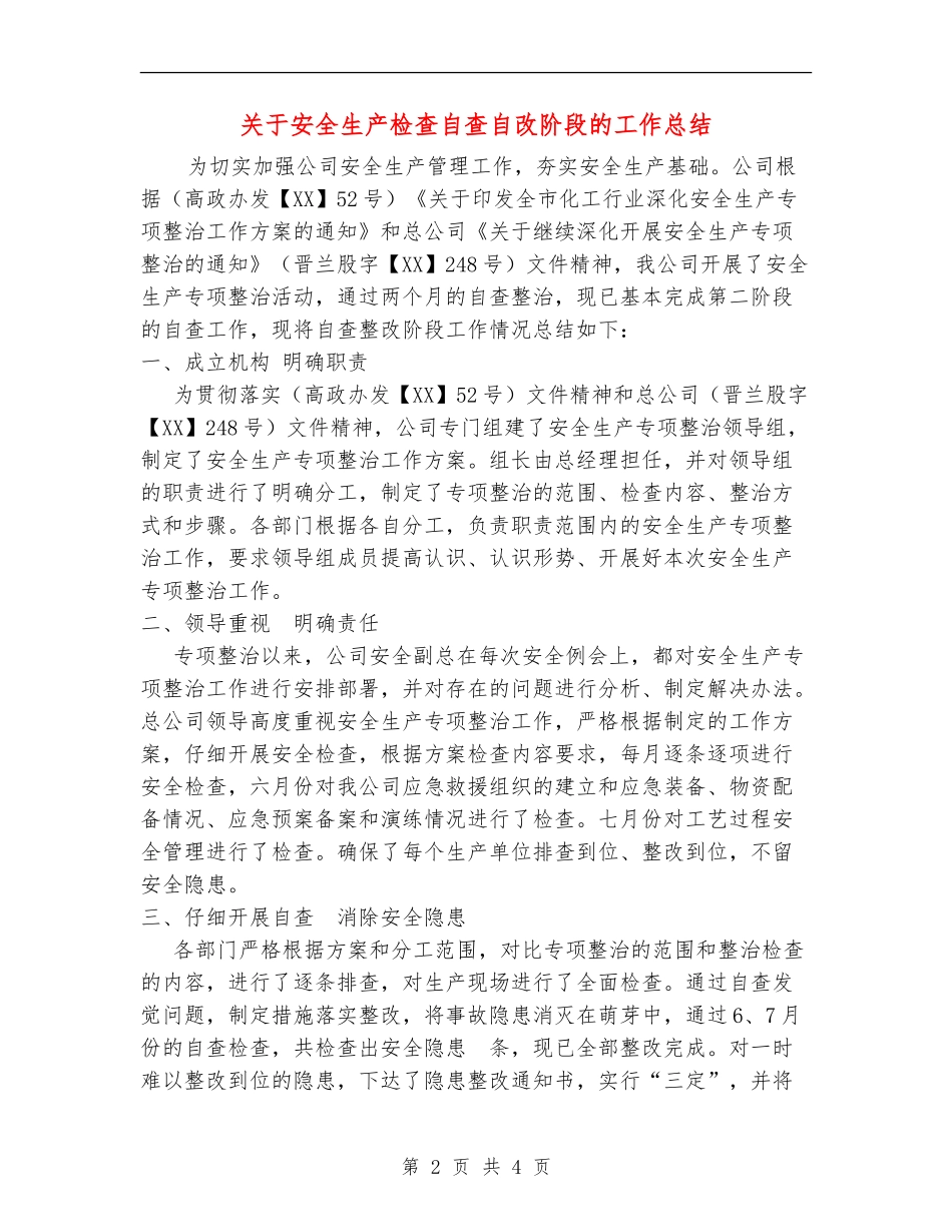 关于安全生产检查自查自改阶段的工作总结_第2页