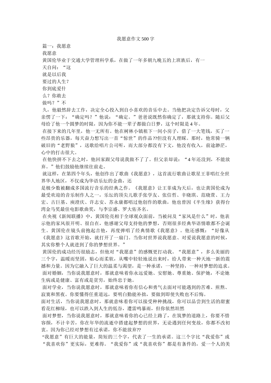 我愿意作文500字 _第1页