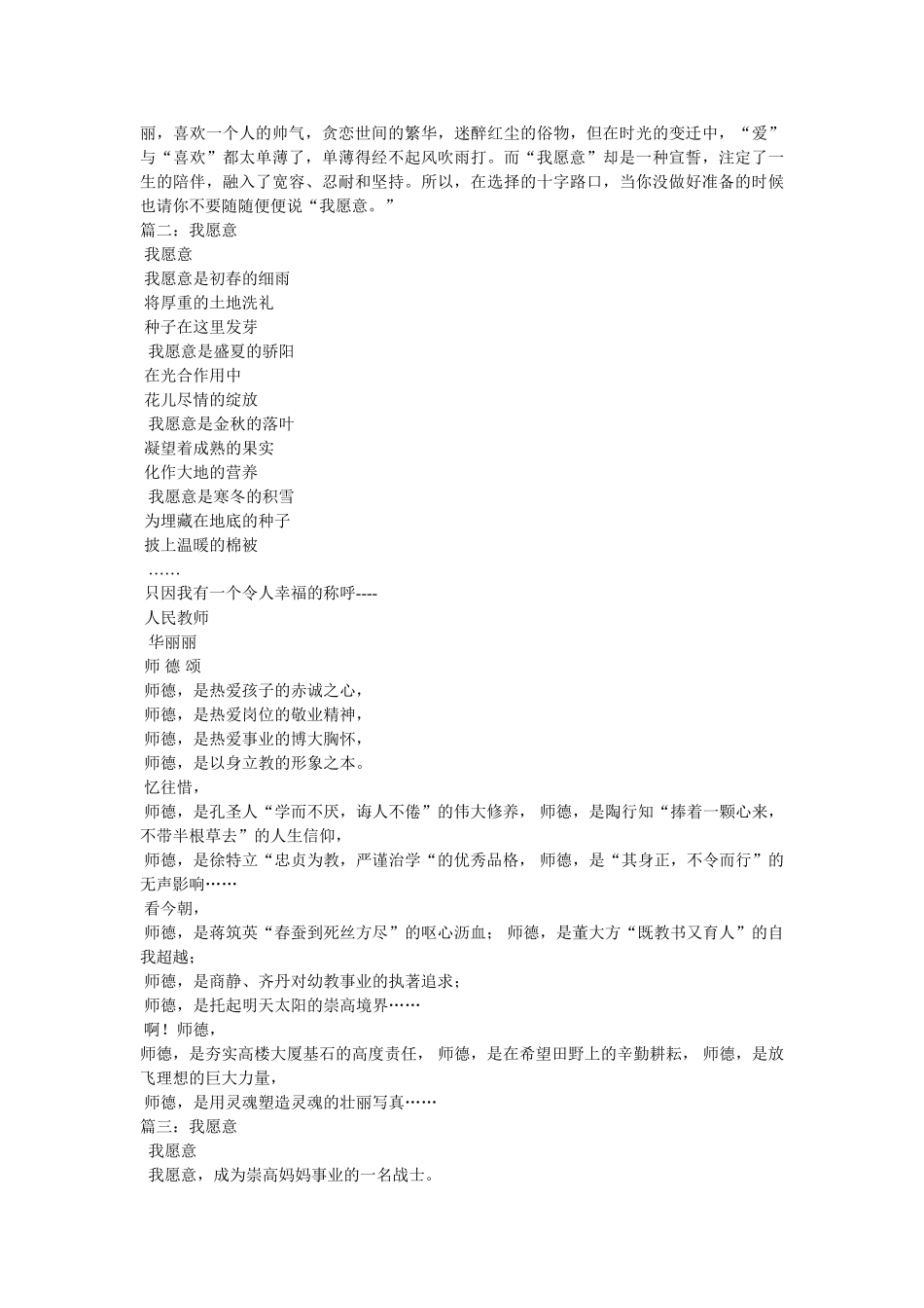 我愿意作文500字 _第2页