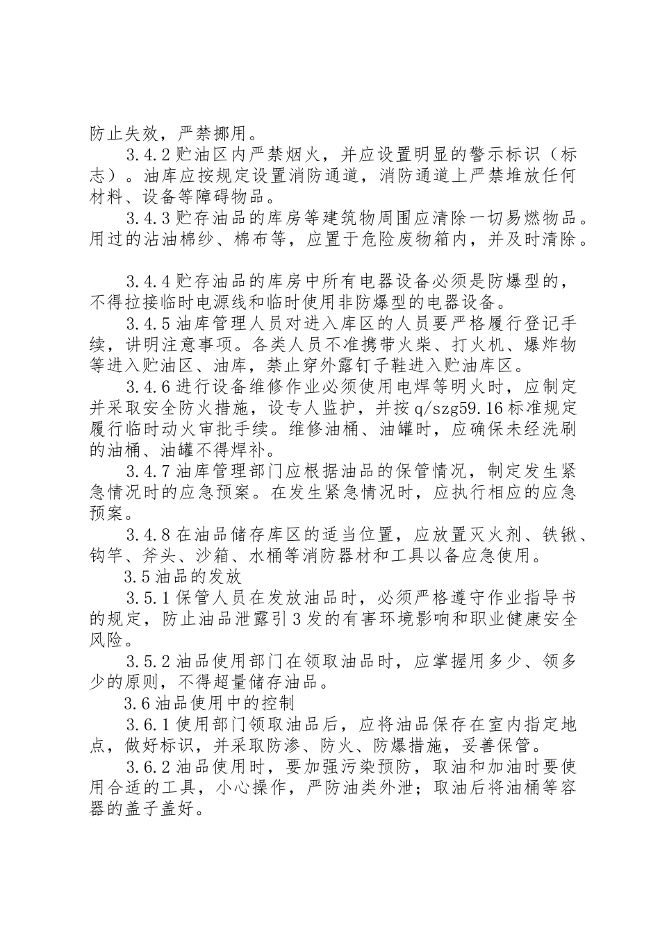 油品油库管理规章制度 _第3页