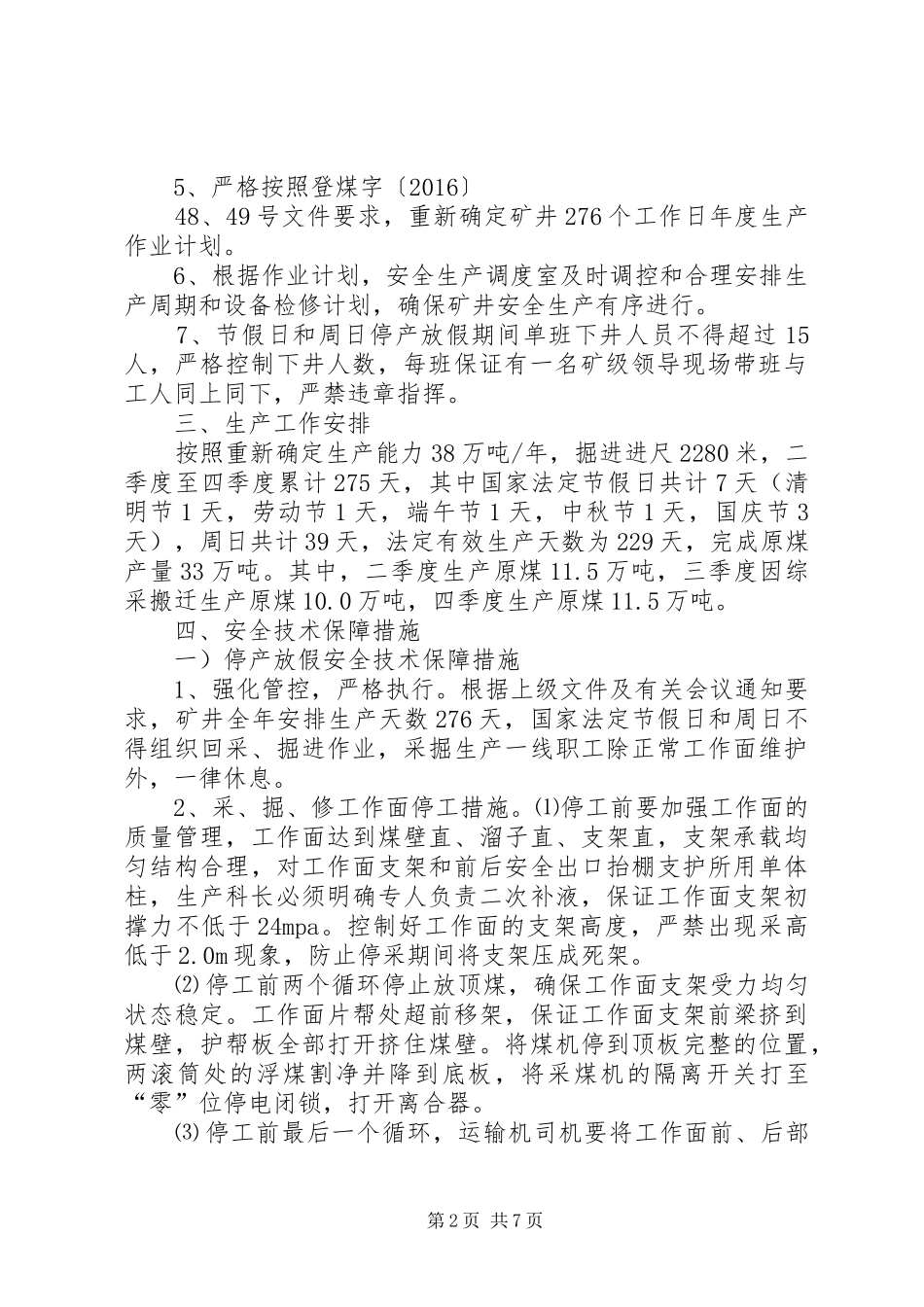 停产和复产安全管理规章制度 _第2页