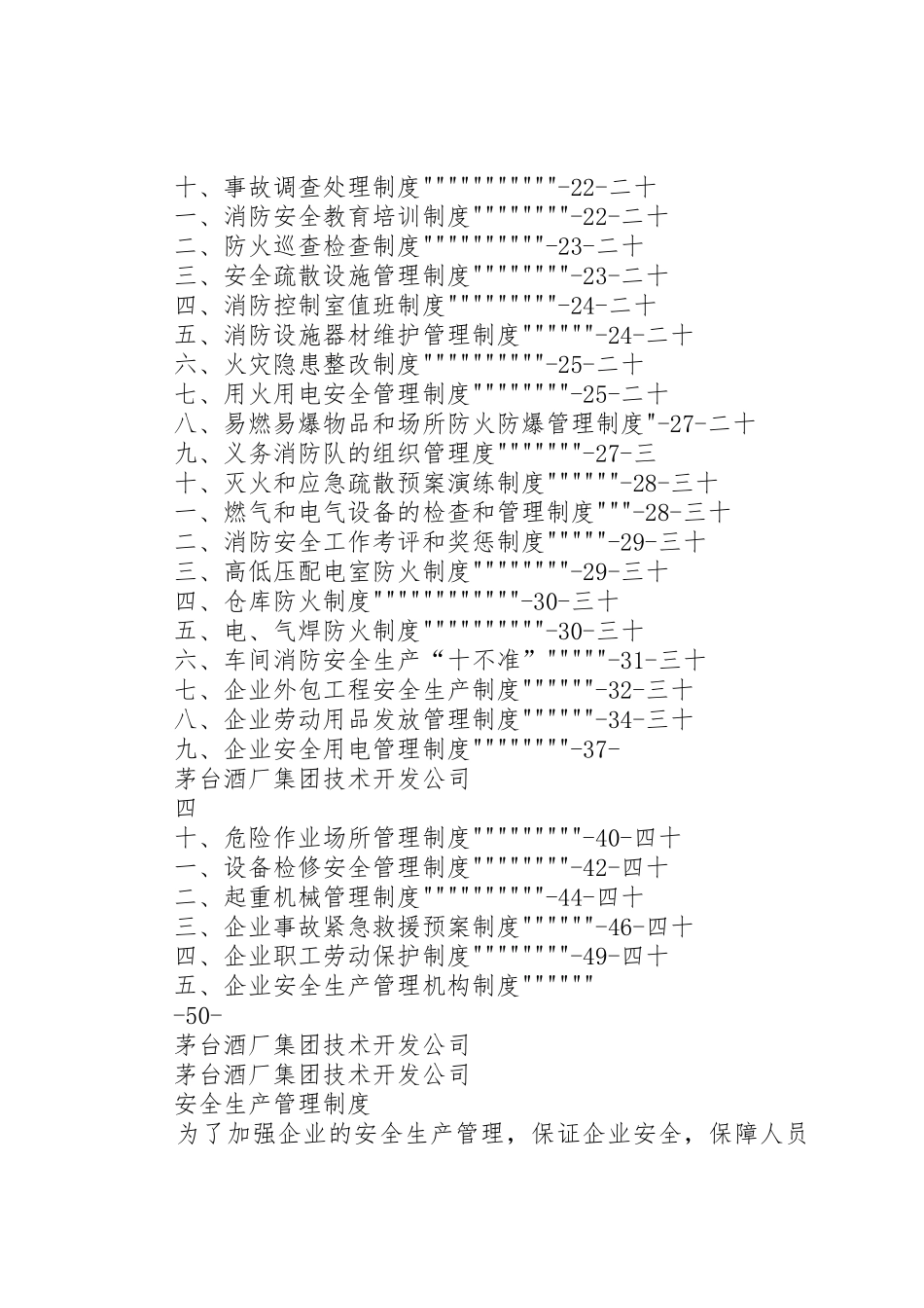 企业安全生产管理规章制度(范本)_第2页