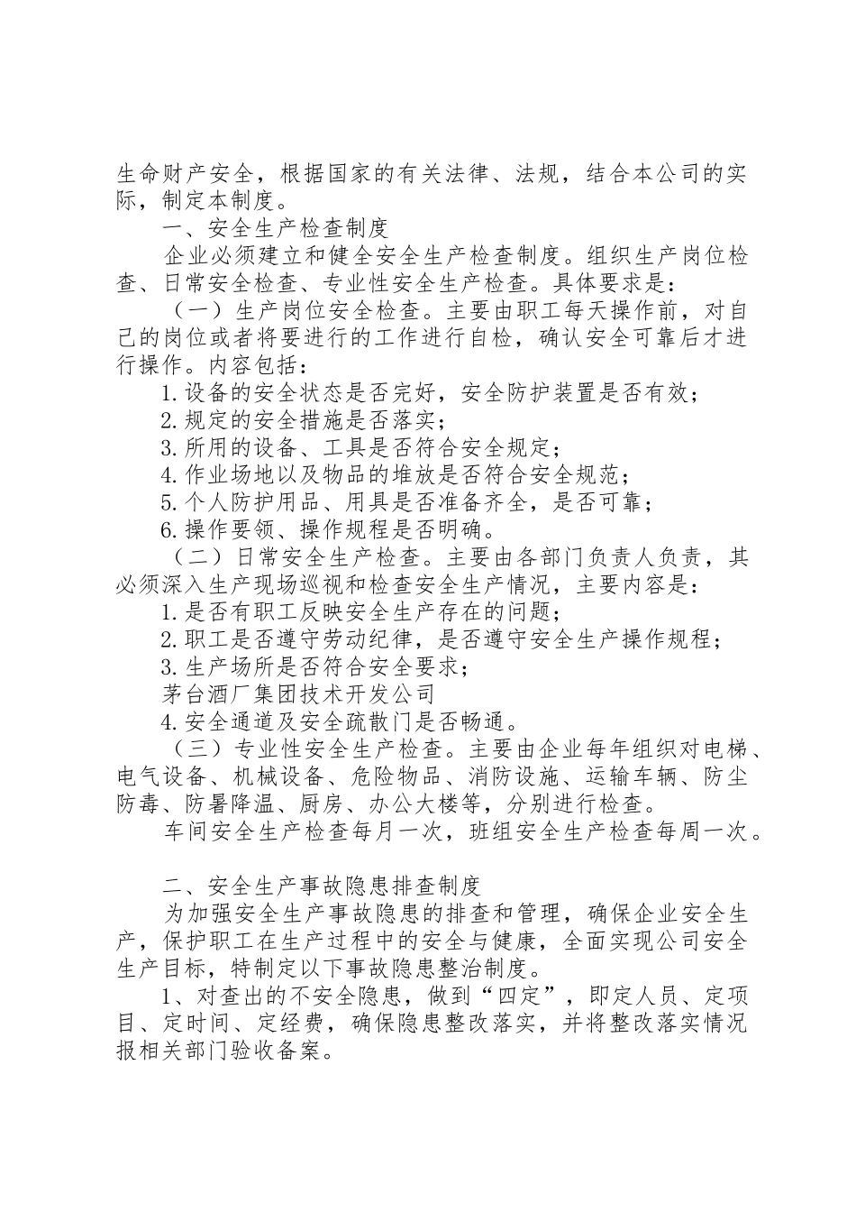 企业安全生产管理规章制度(范本)_第3页