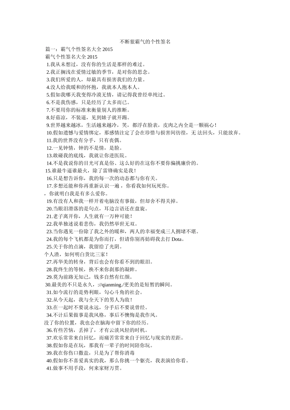 一直狠霸气的个性签名 _第1页