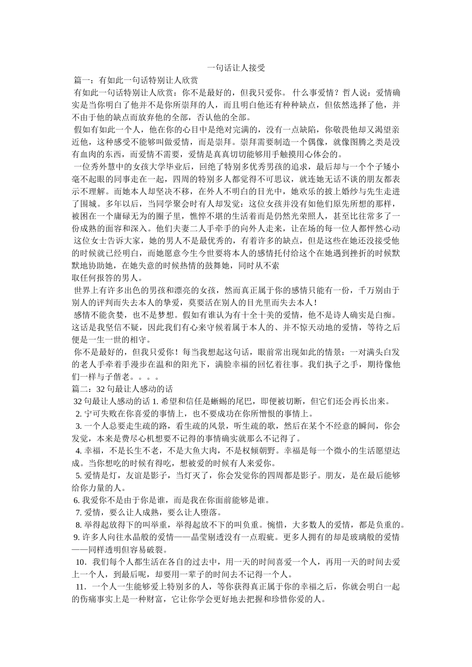 一句话让人接受 _第1页