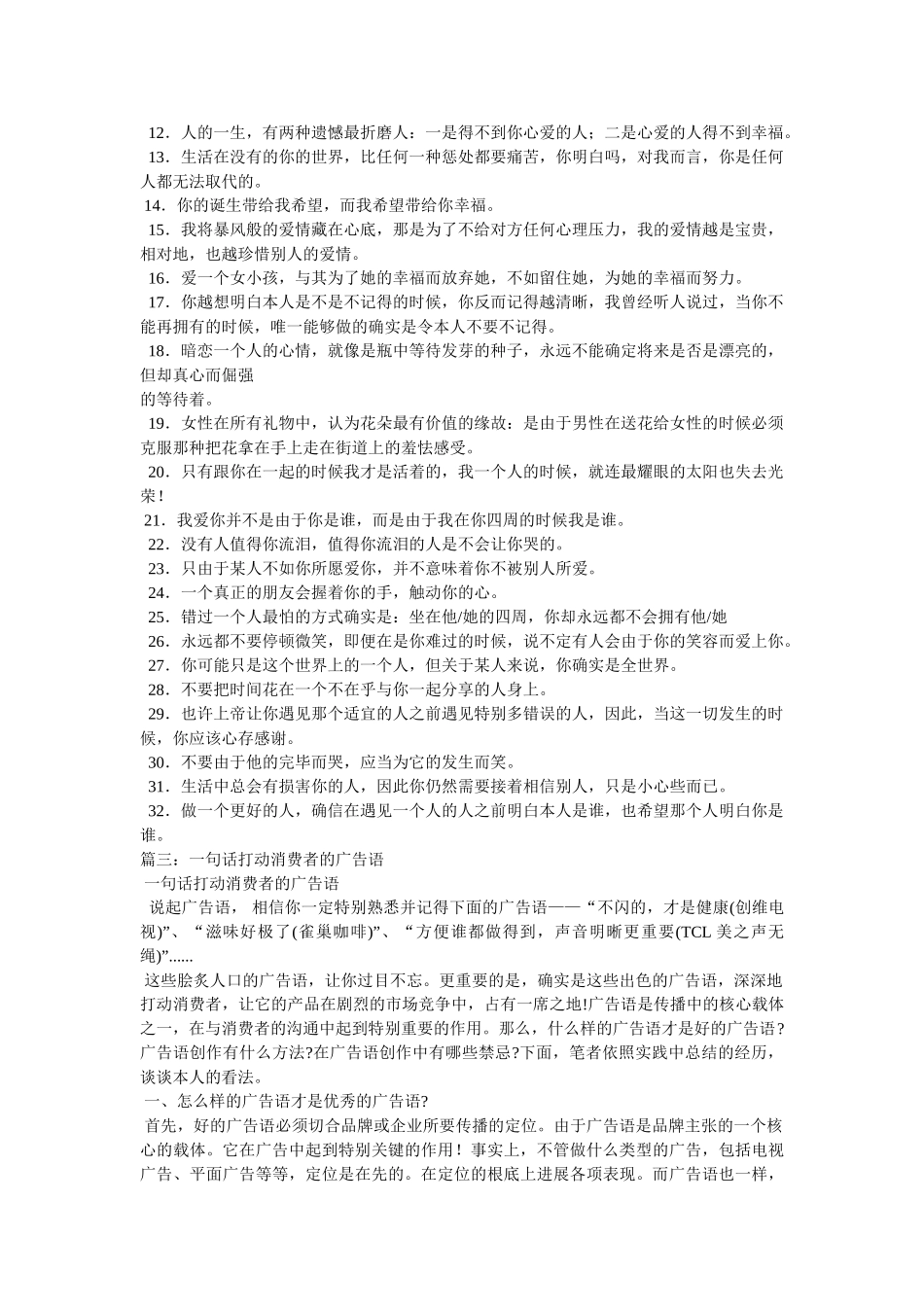 一句话让人接受 _第2页