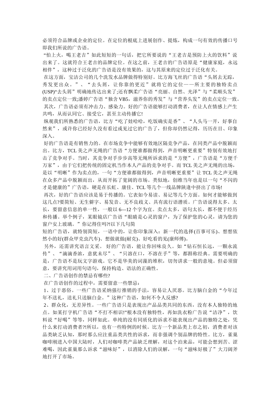 一句话让人接受 _第3页