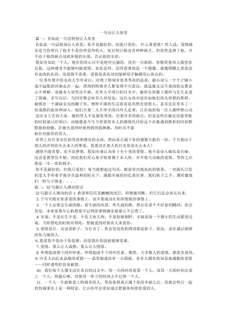 一句话让人接受 