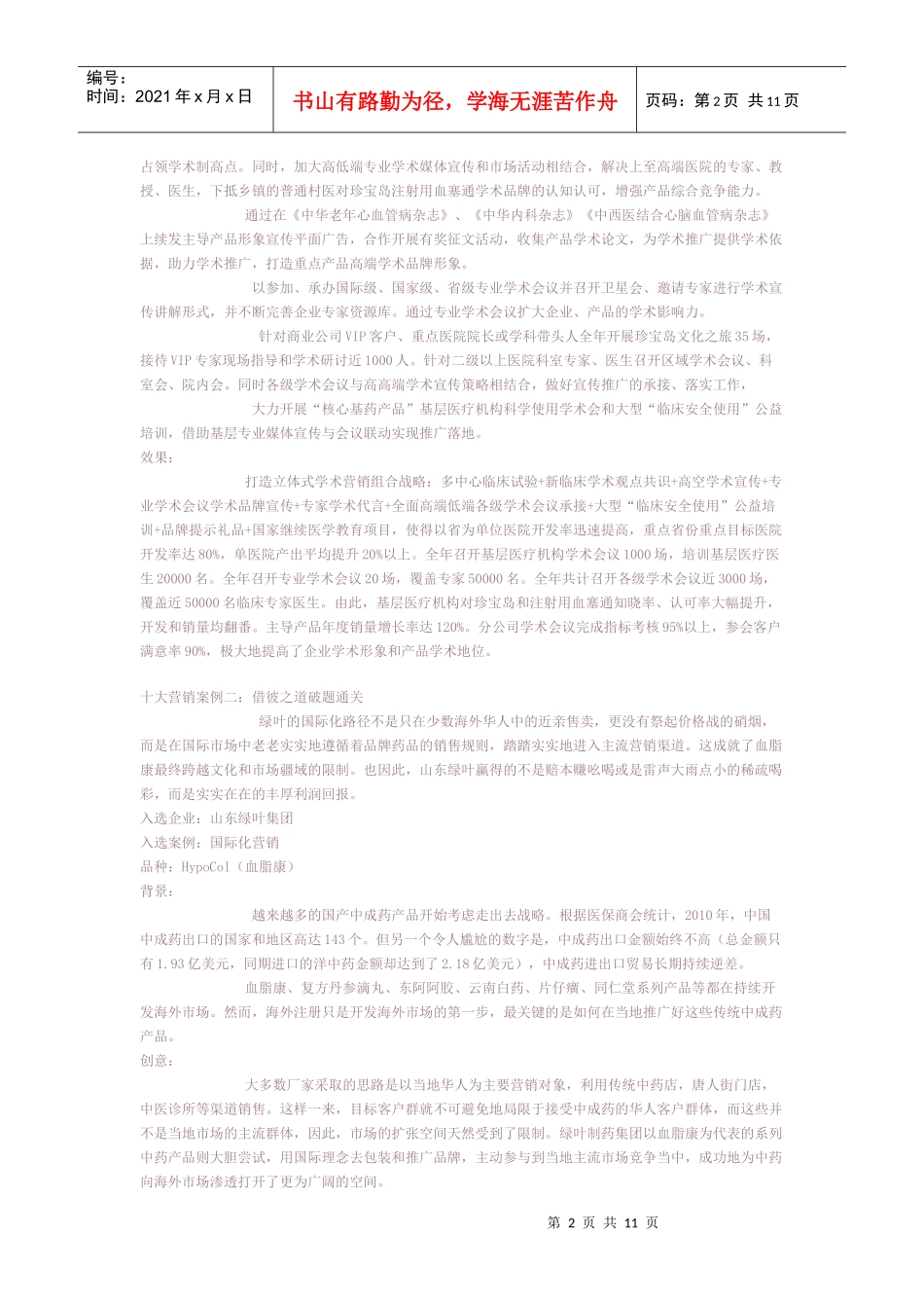 中国医药十大营销案例出炉 药企营销现新思路_第2页