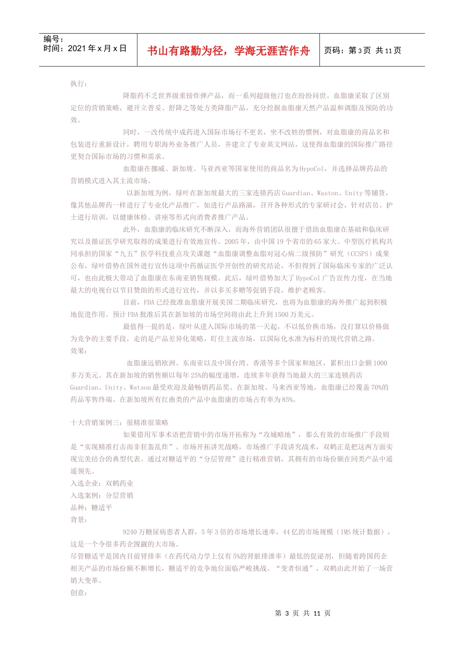 中国医药十大营销案例出炉 药企营销现新思路_第3页