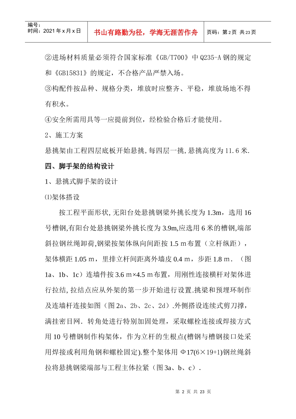 悬挑式脚手架施工方案_第2页