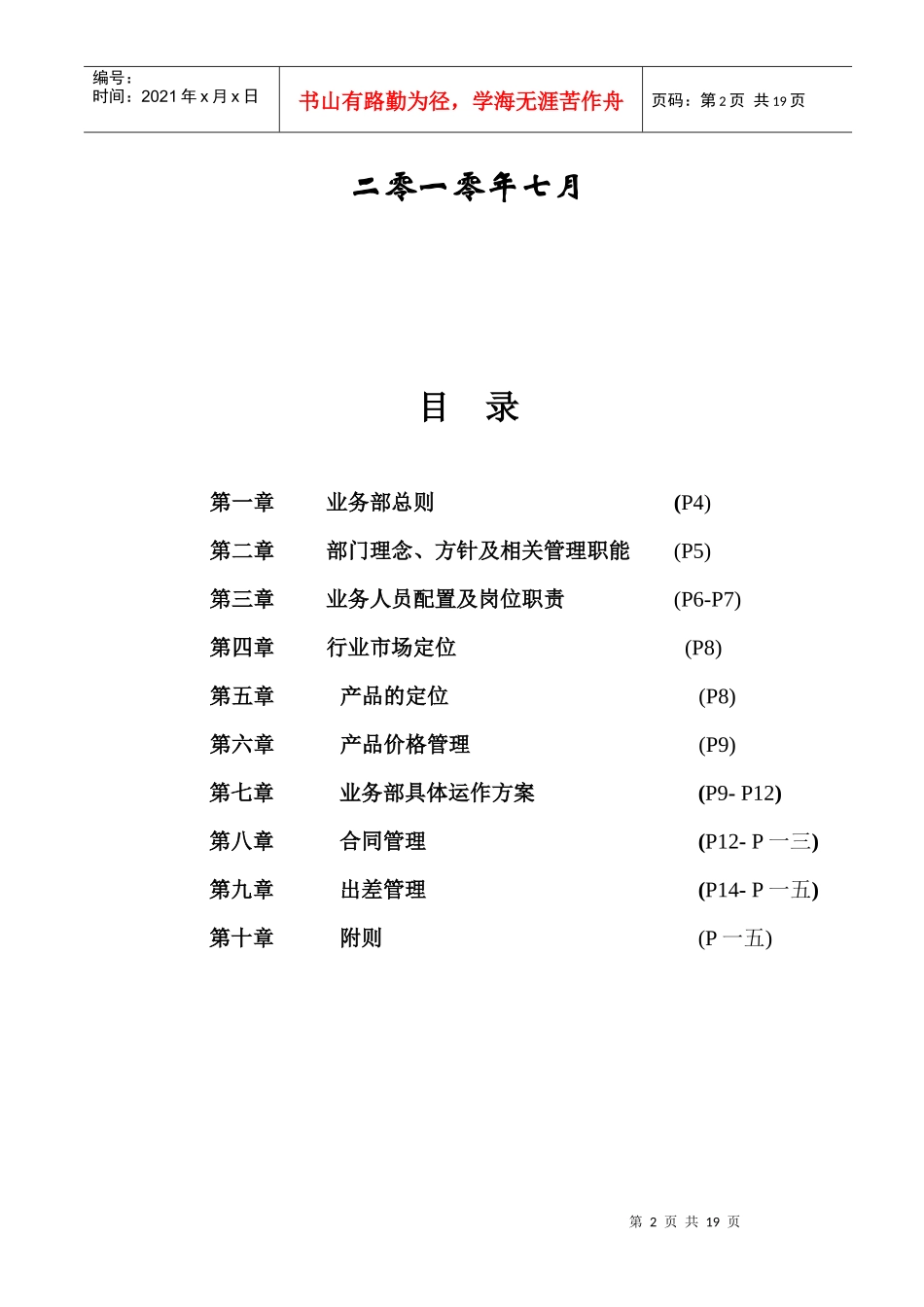 业务营运手册_第2页