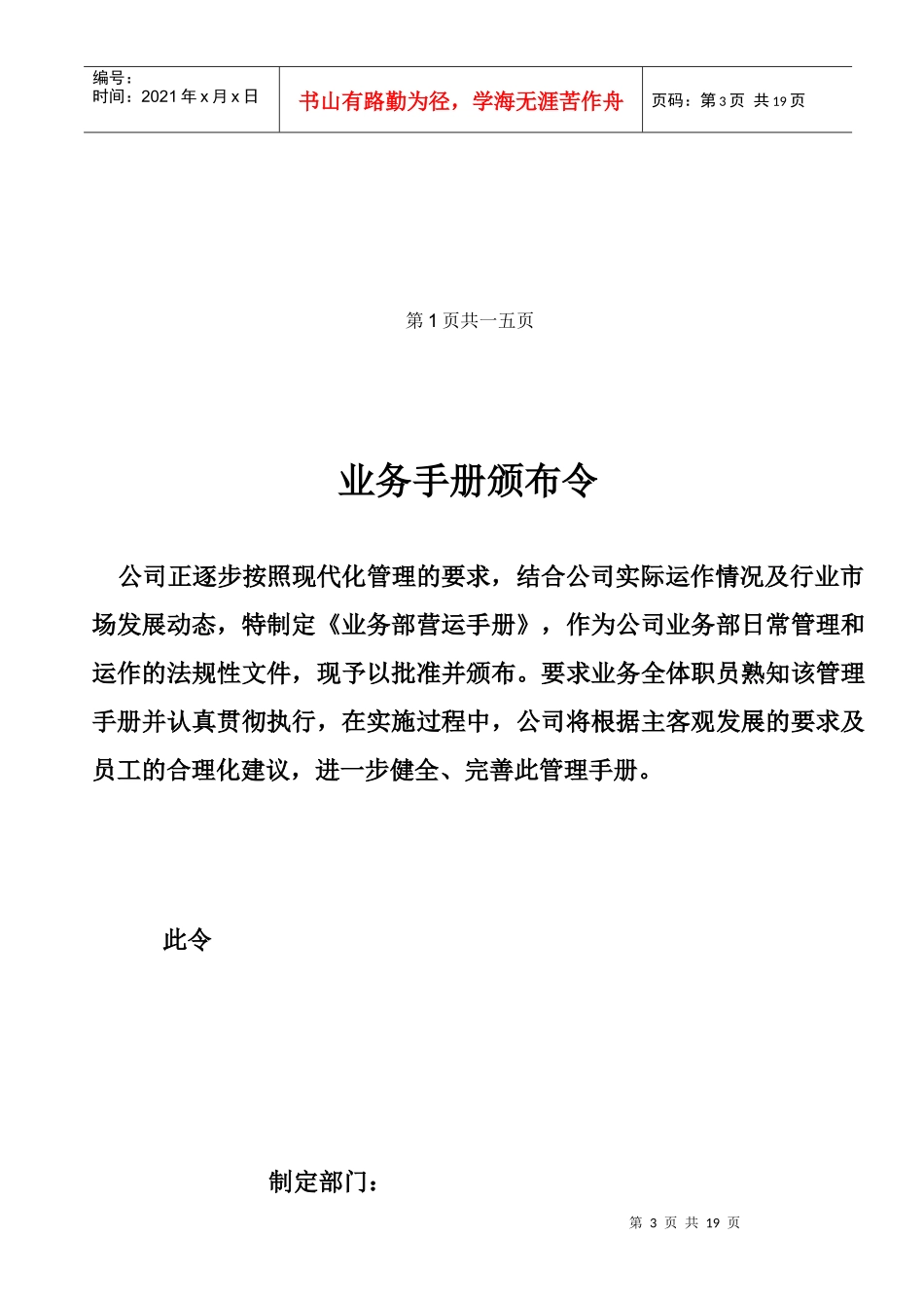 业务营运手册_第3页