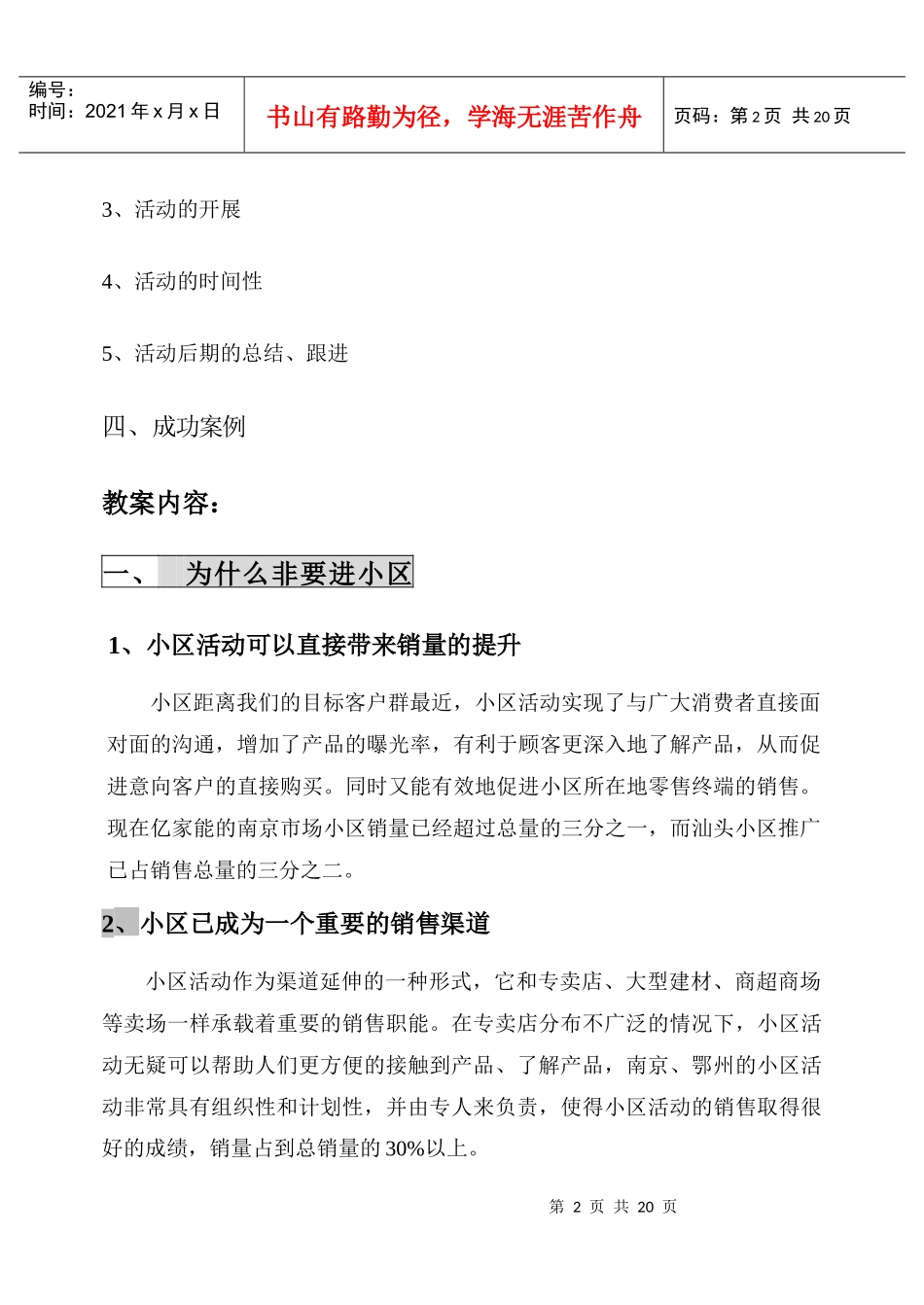 小区营销推广教案_第2页