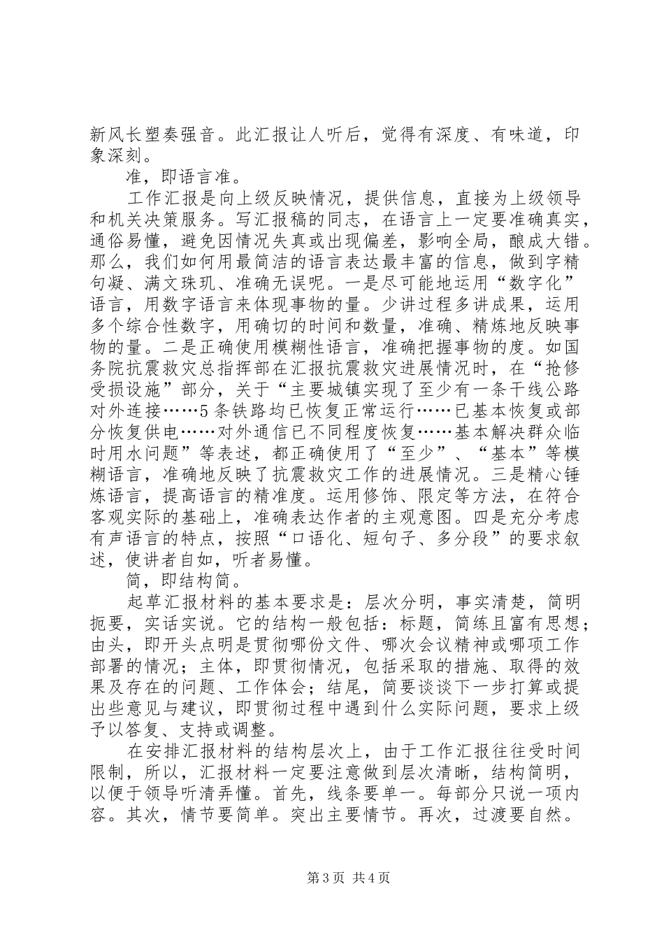 如何写好工作总结与工作汇报范文_第3页