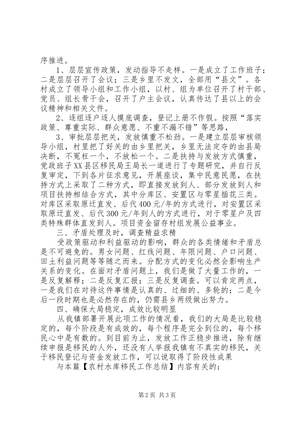 农村水库移民工作总结总结_第2页