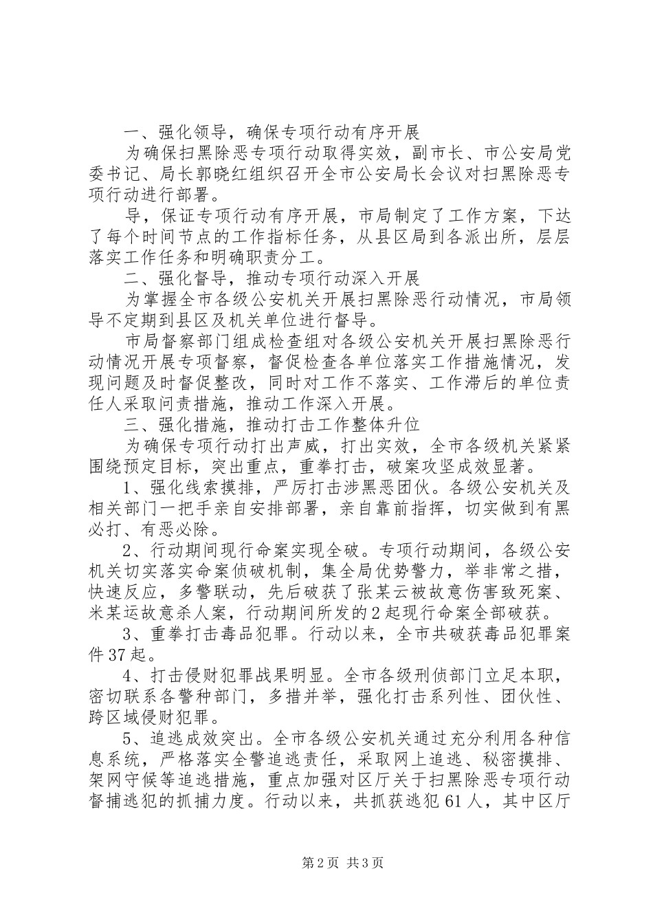 扫黑除恶工作总结3篇_第2页