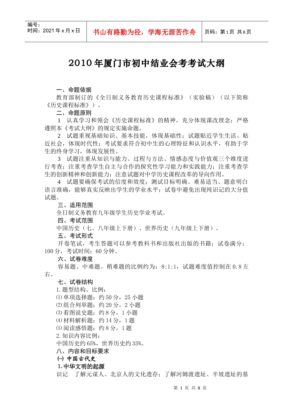 XXXX年厦门市初中结业会考考试大纲(1)000756_第1页