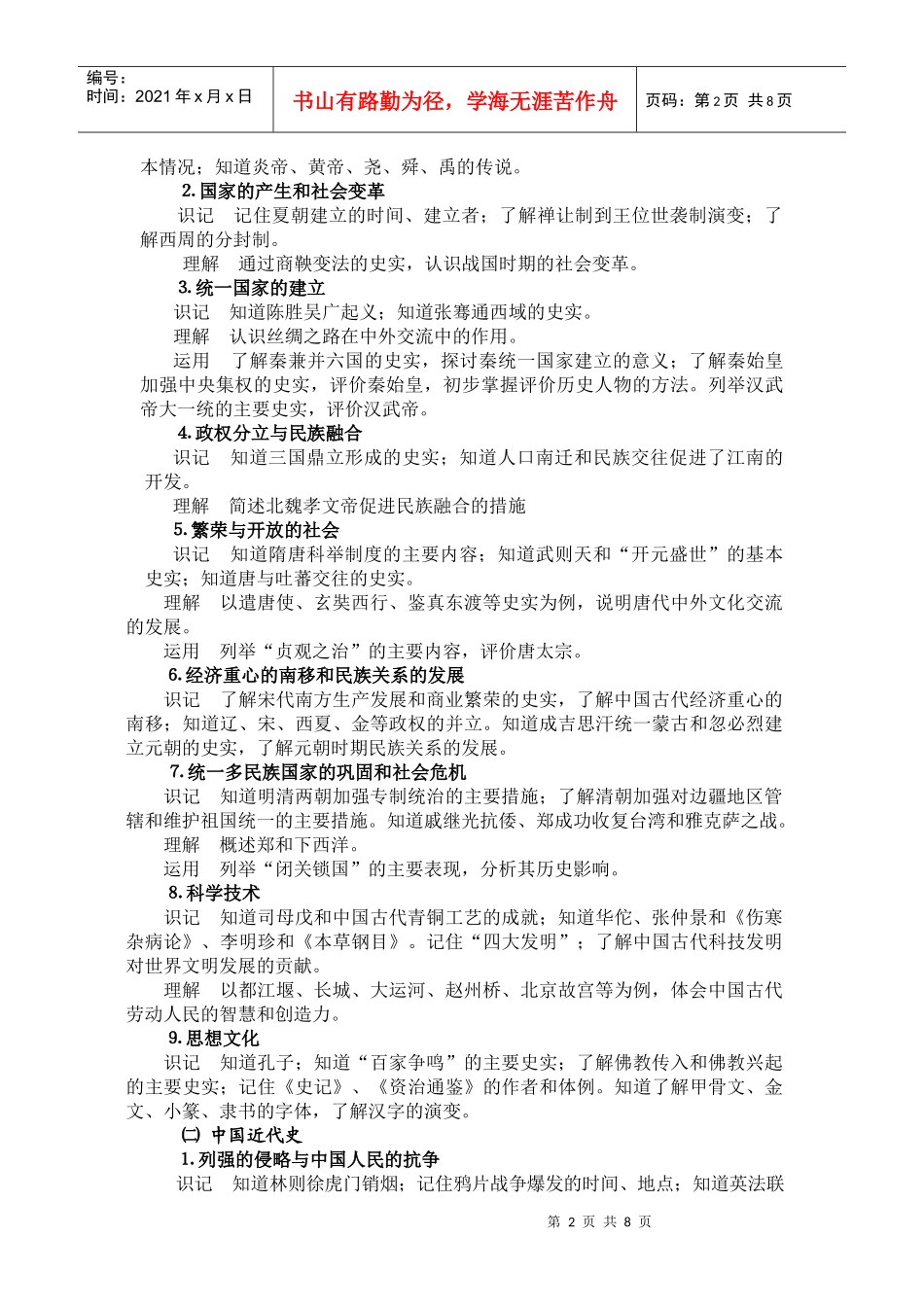 XXXX年厦门市初中结业会考考试大纲(1)000756_第2页