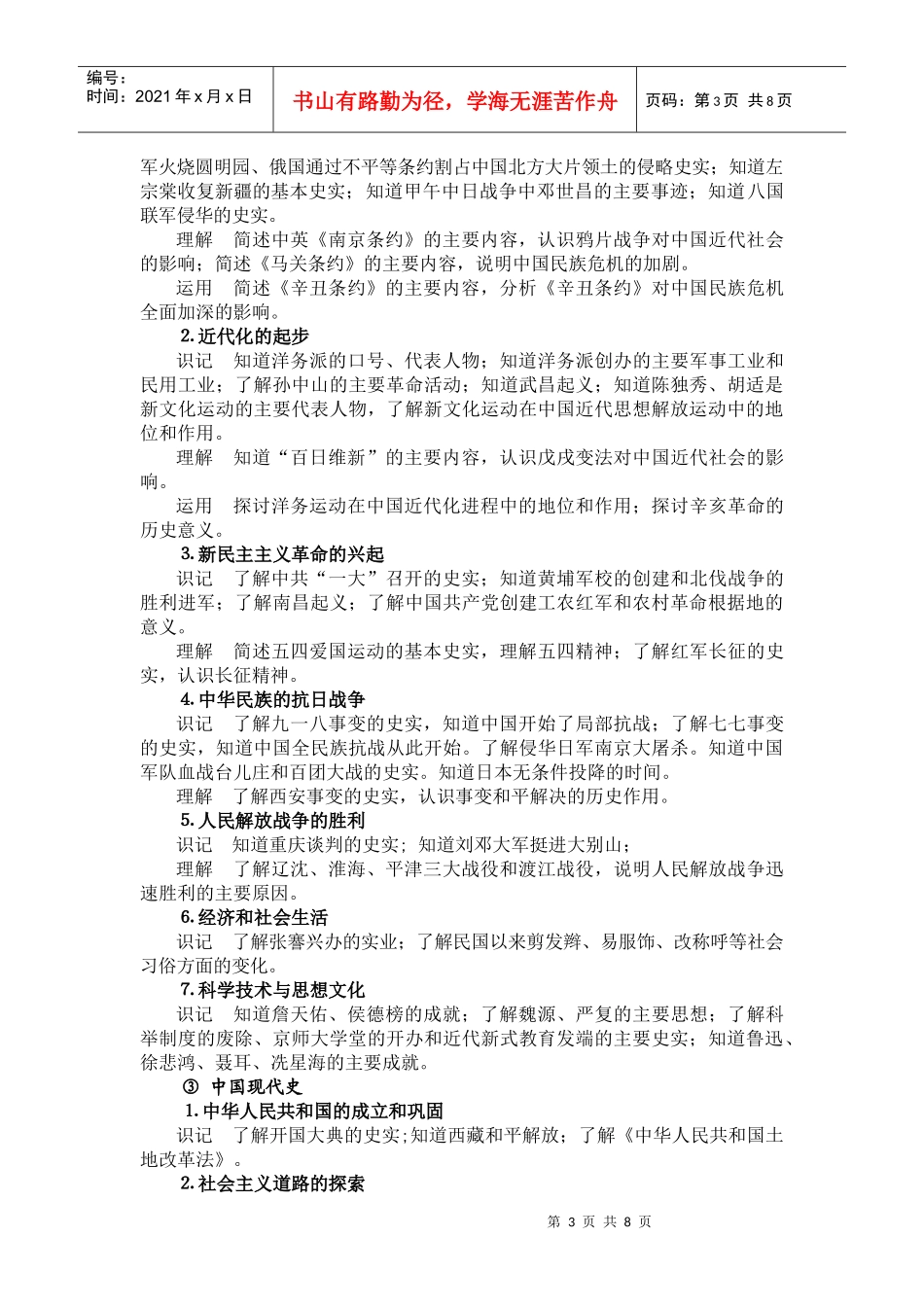 XXXX年厦门市初中结业会考考试大纲(1)000756_第3页