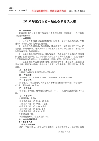 XXXX年厦门市初中结业会考考试大纲(1)000756