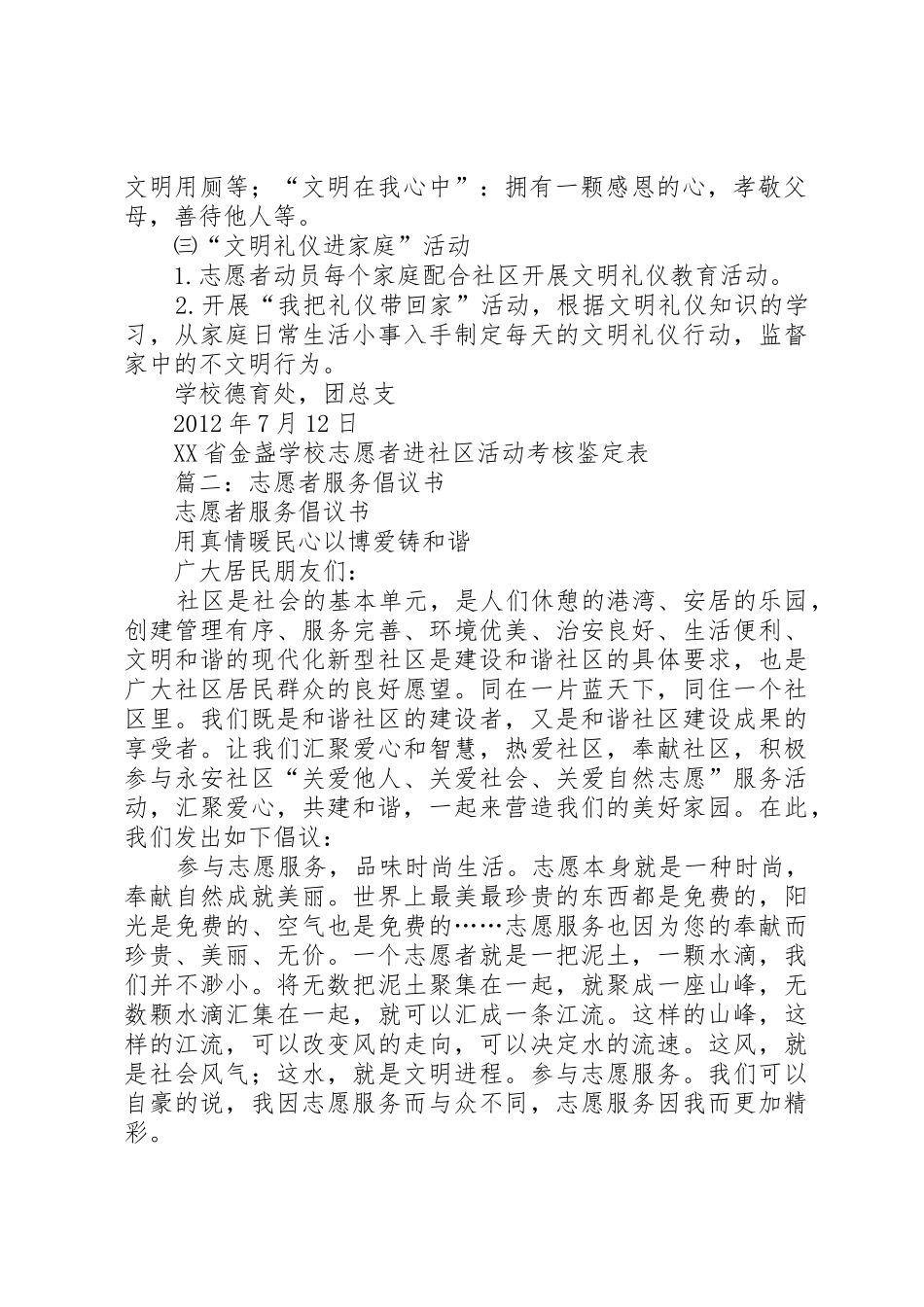 公司志愿服务倡议书范文3篇_第2页