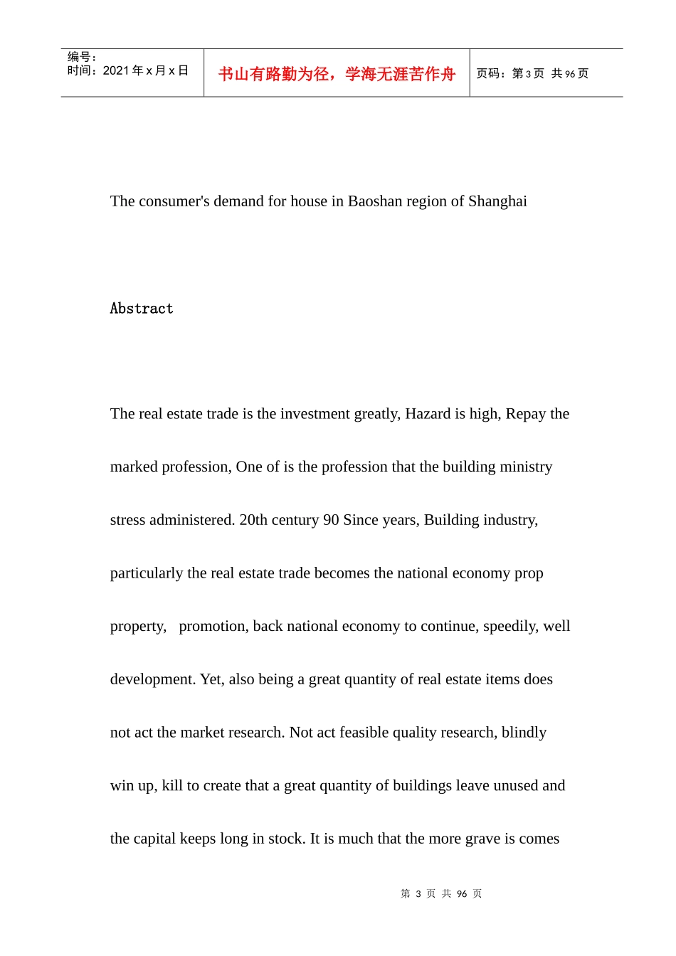 上海宝山房产消费者需求研究_第3页