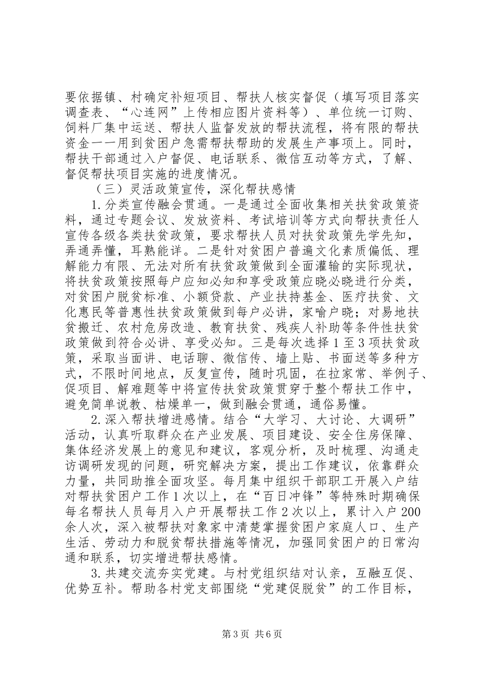 审计局脱贫攻坚工作总结_第3页