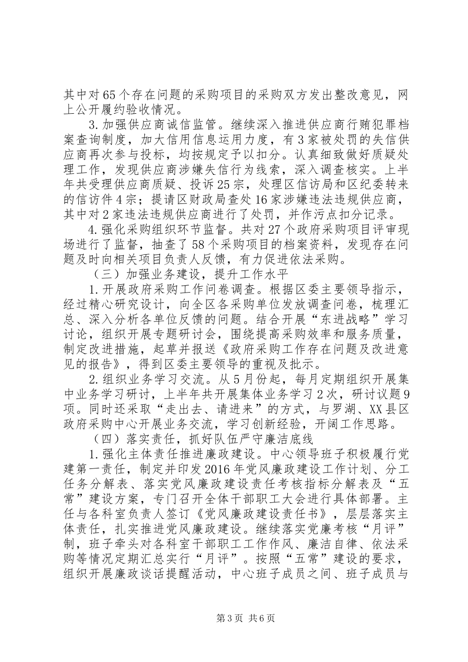 区政府采购中心XX年上半年工作总结_第3页