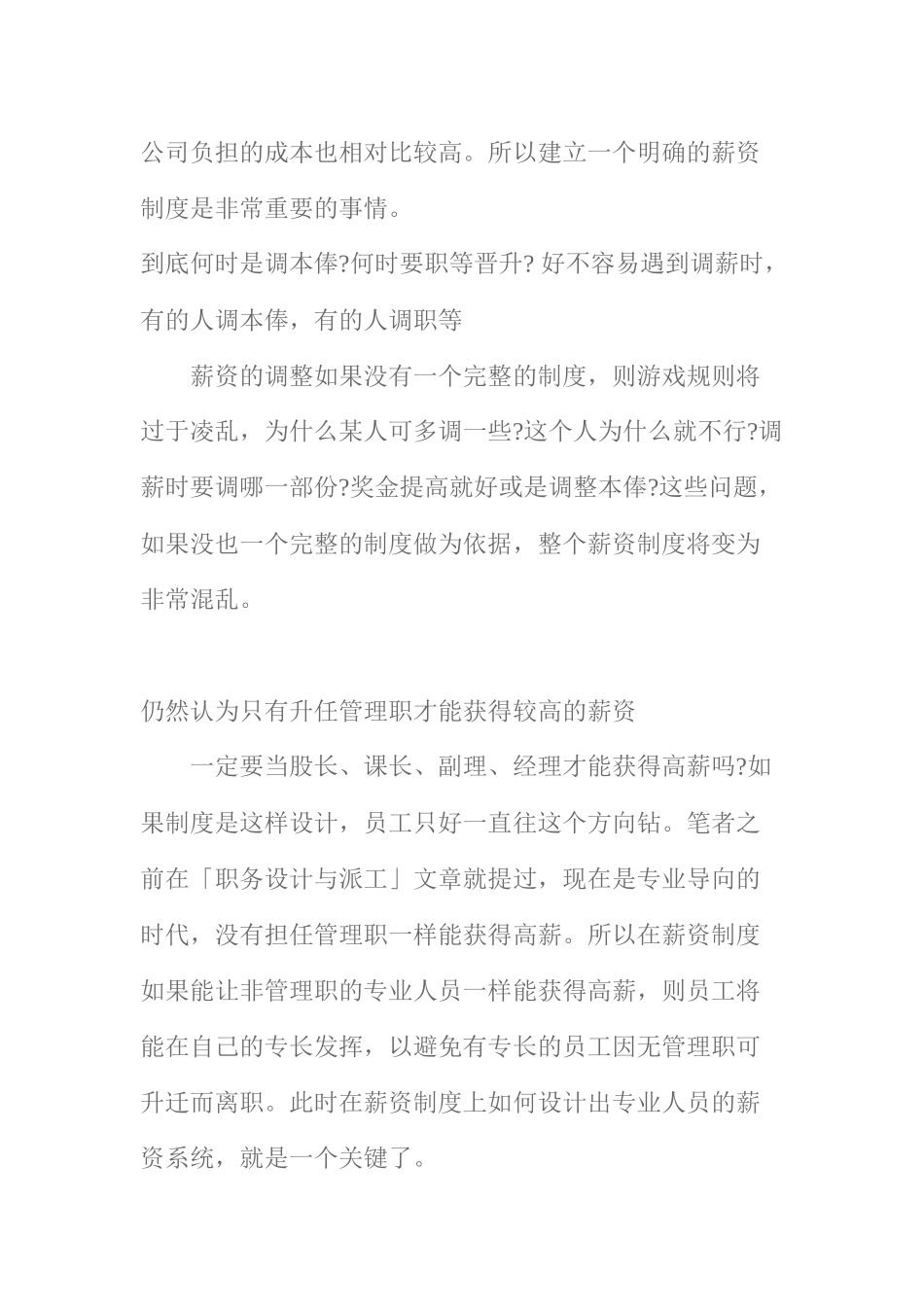薪酬管理系统的设计_第2页