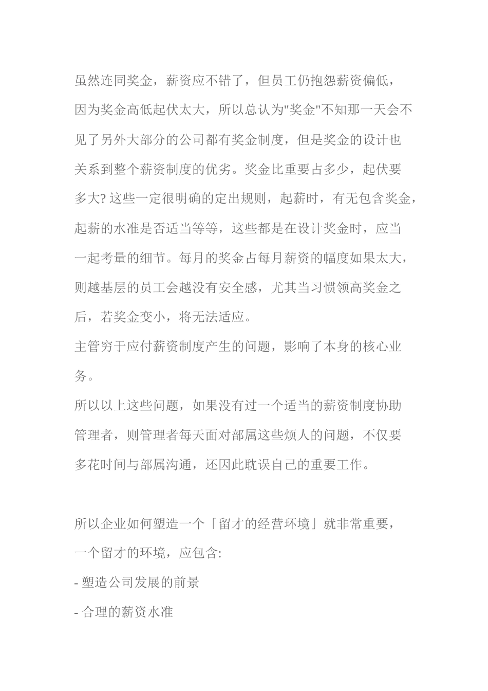 薪酬管理系统的设计_第3页