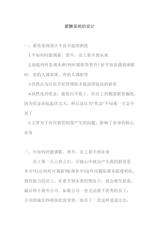 薪酬管理系统的设计