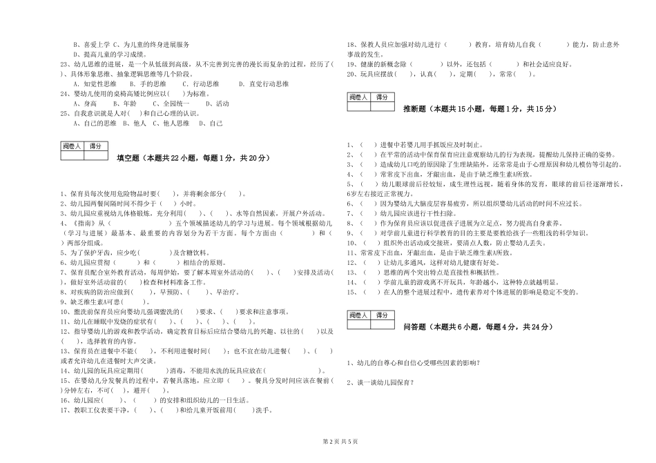 2024年四级保育员每周一练试题B卷-含答案_第2页