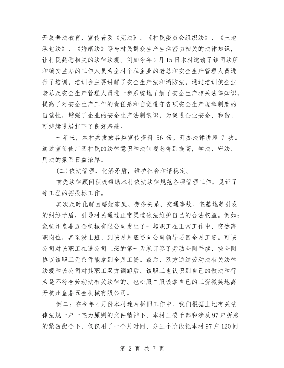 2024年底法律顾问个人总结与2024年底科研项目个人总结汇编_第2页