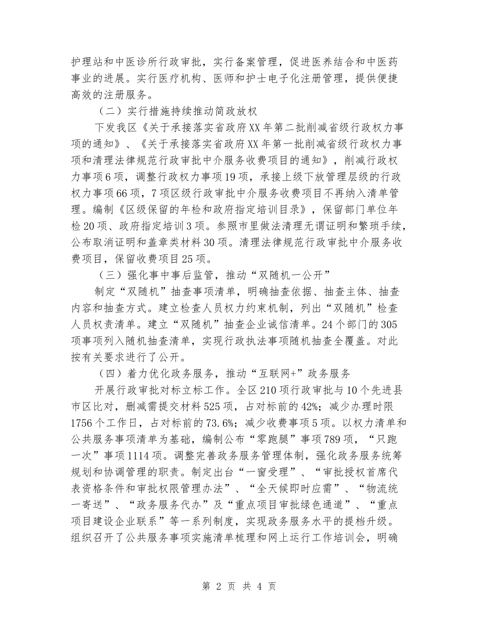 深化改革考核工作情况汇报材料_第2页