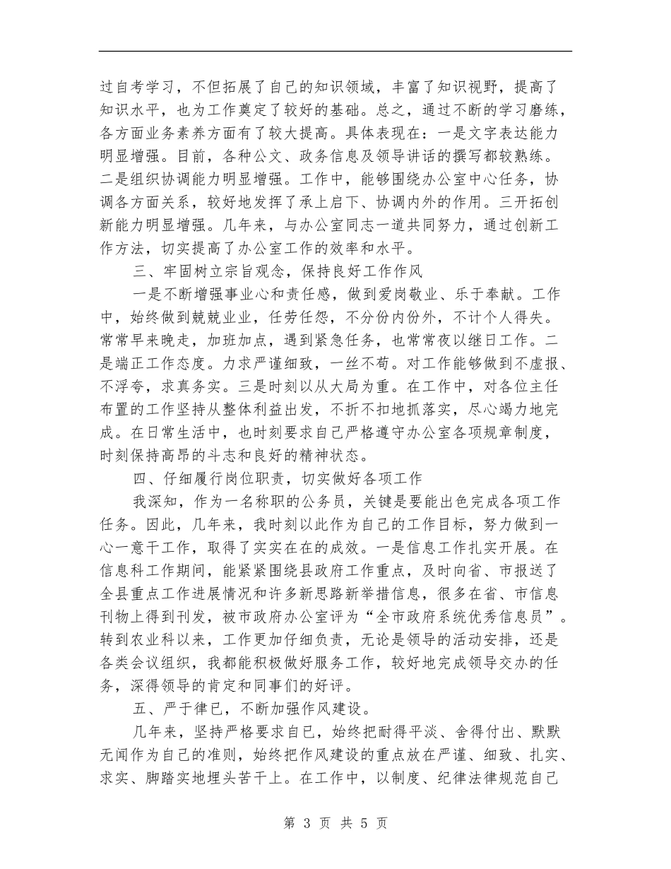 国家公务员个人工作总结一_第3页
