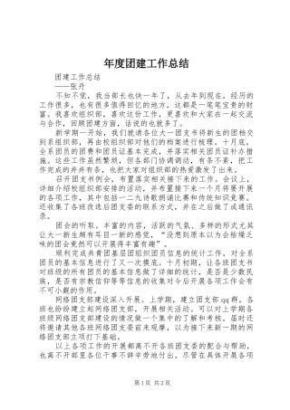 年度团建工作总结