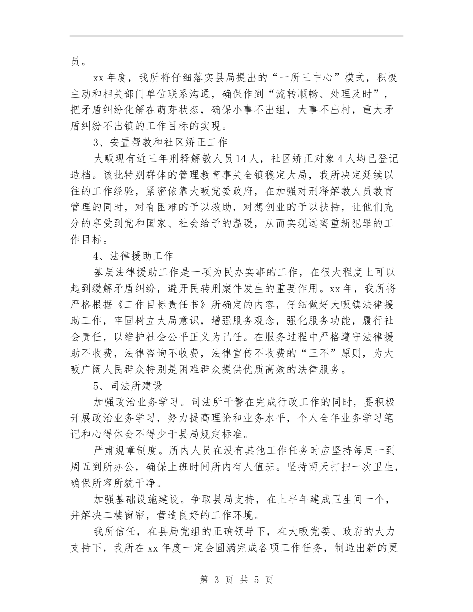 司法工作计划范文精编_第3页