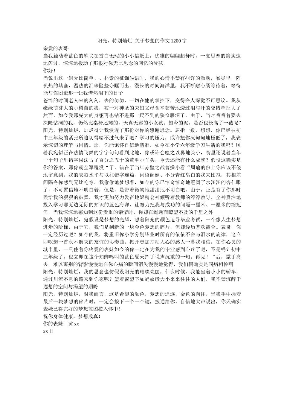 阳光，ۥ很灿烂_关于梦想的作文1200字精选 _第1页