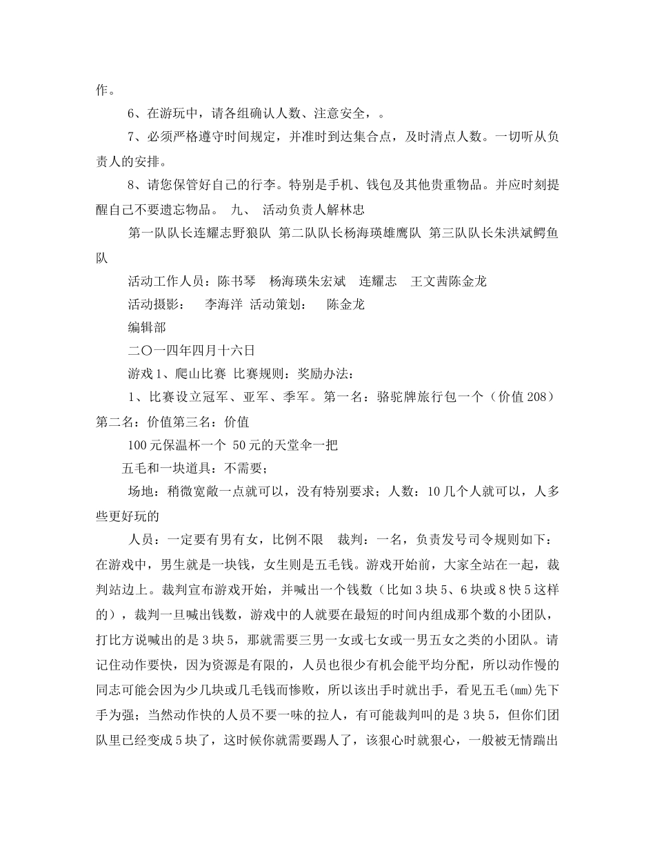 团队活动方案 _第2页