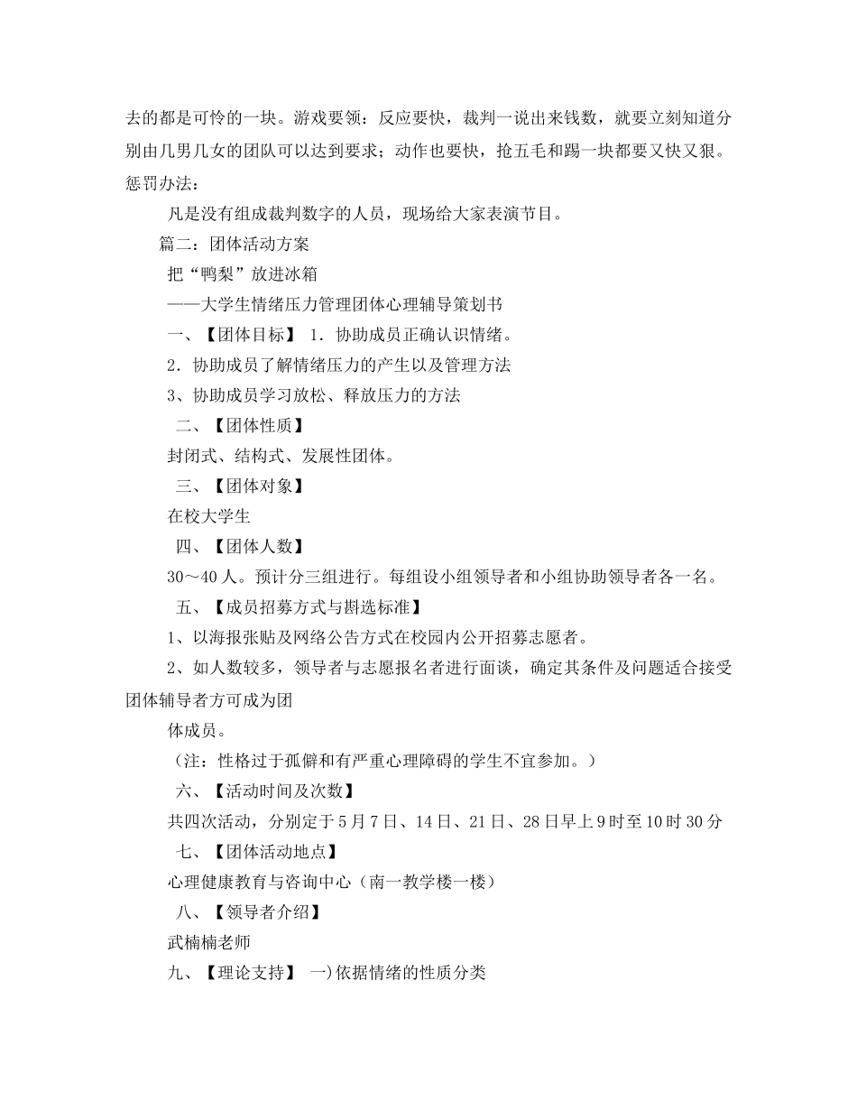 团队活动方案 _第3页