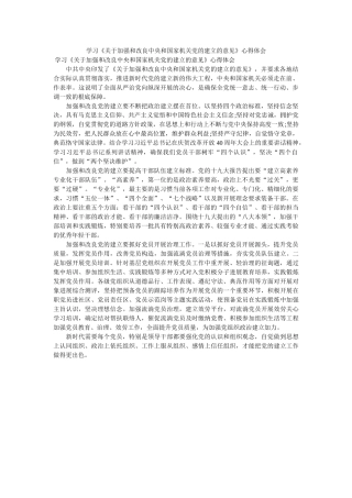 学习《关于加强和改进中央和国家机关党的建设的意见》心得体会. 